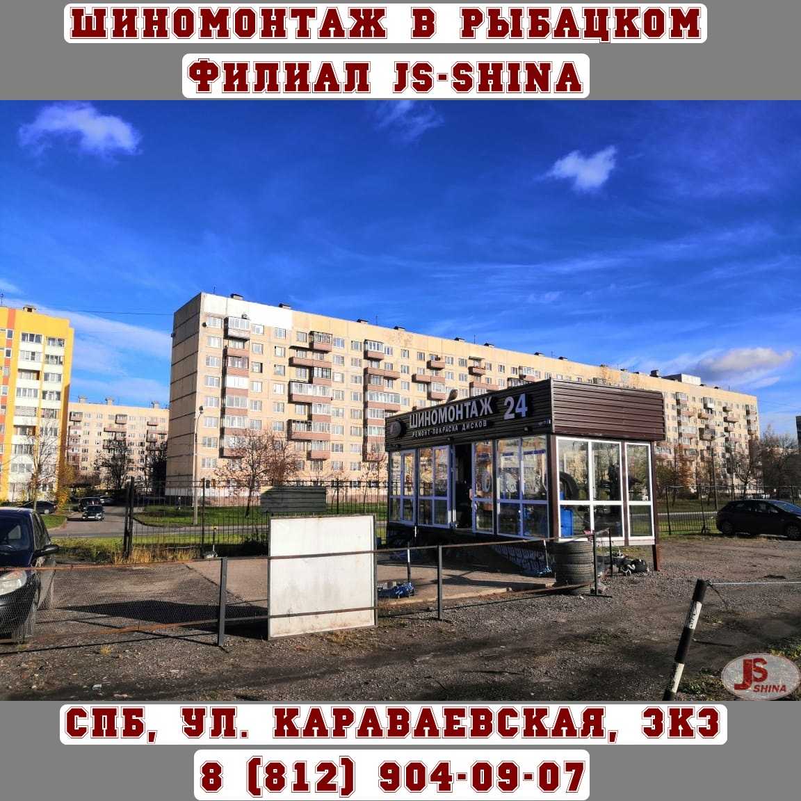 Шиномонтаж 24 часа в СПб, ул. Караваевская, д. 3, к. 3 ремонт дисков