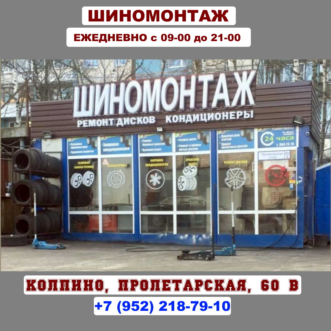 Почта колпино